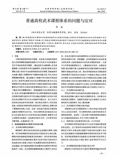 普通高校武术课程体系的问题与应对