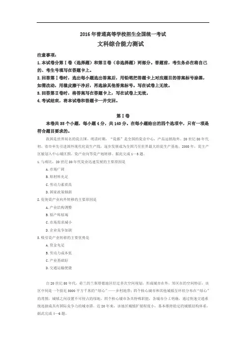 2016年高考地理全国卷1(附问题详解)
