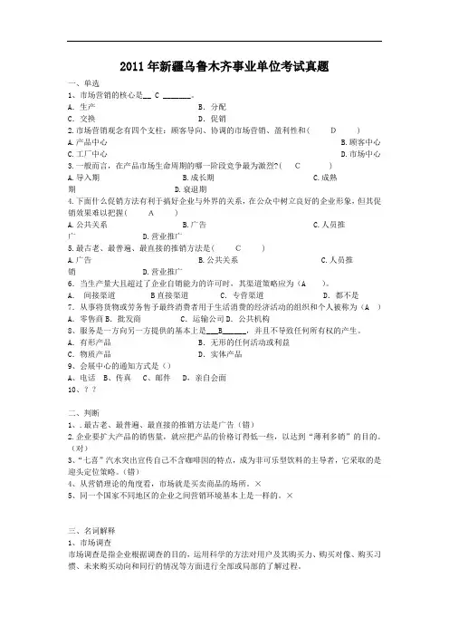 2011年新疆乌鲁木齐事业单位考试真题