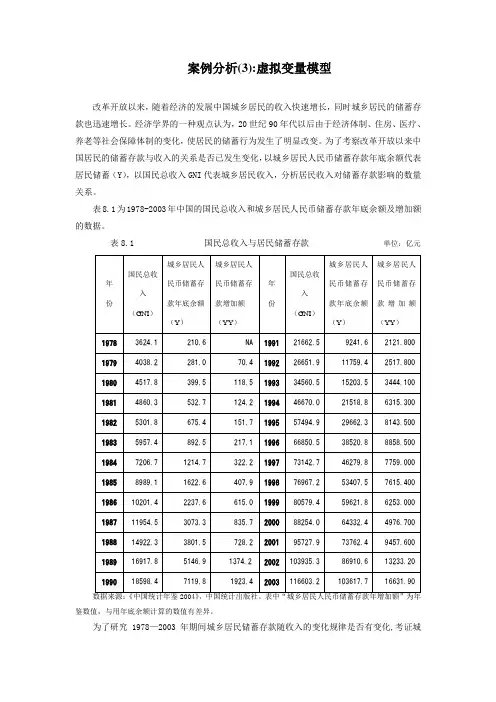(3)案例：虚拟变量20140416