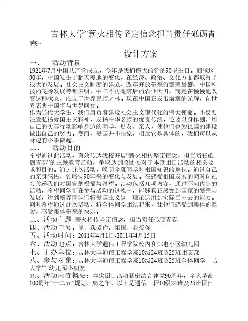 团日策划