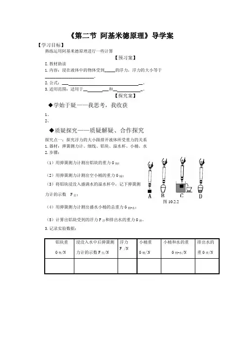 人教版物理八年级下《第二节 阿基米德原理》导学案