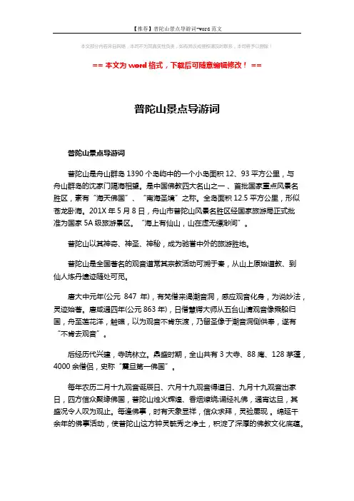【推荐】普陀山景点导游词-word范文 (2页)