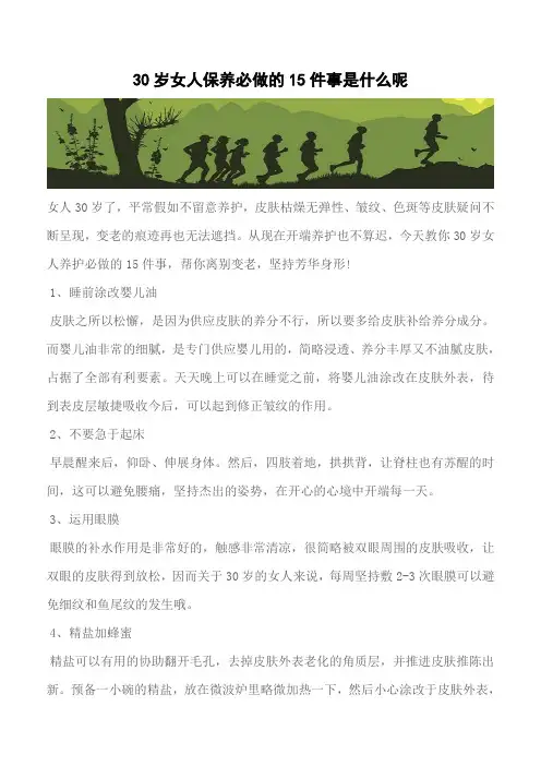【推荐】30岁女人保养必做的15件事是什么呢