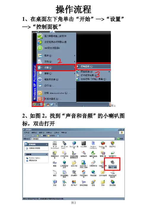 电脑没声音或声音的小喇叭图标在桌面右下角不显示
