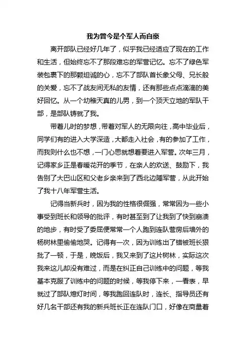 我为我曾经是个军人而自豪