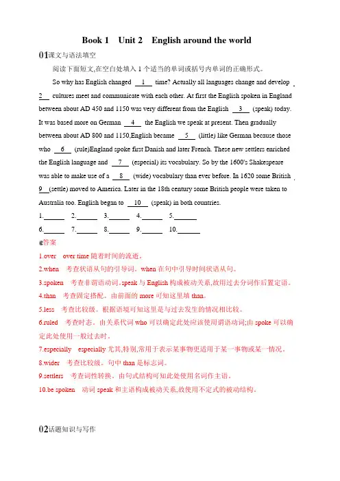 2020版英语高考新攻略山东人教专用大一轮精练Book1Unit2Englisharoundtheworld单元提升含答案