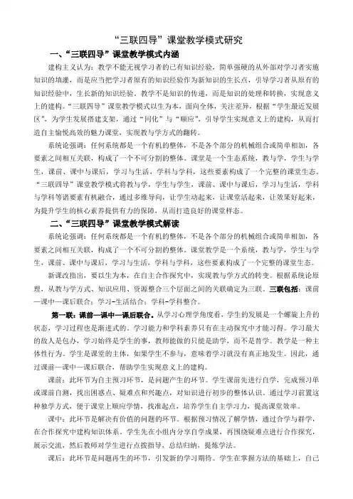 三联四导课堂教学模式