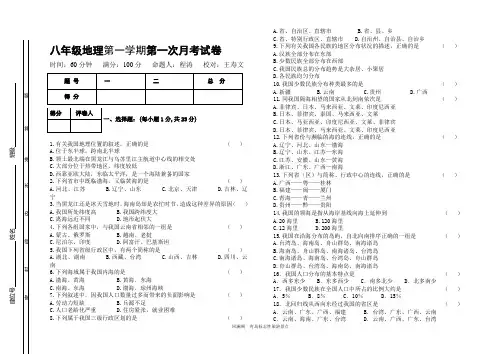 八年级地理上学期第一次月考检测试题(含答案)