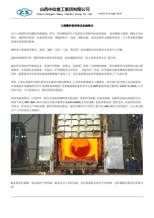大型锻件的用料及加热特点