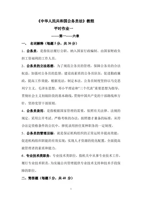 电大公务员制度讲座作业答案