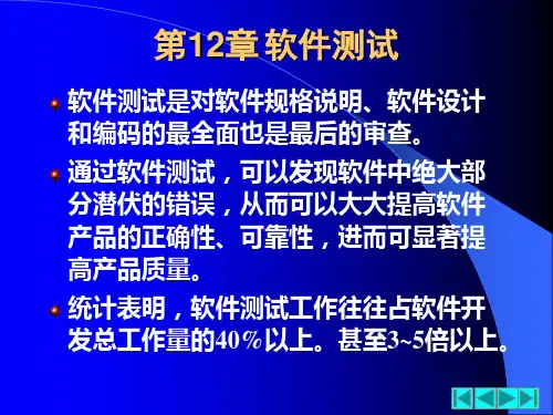 软件工程第12章