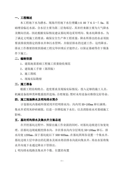 基坑明沟排水施工方案 2