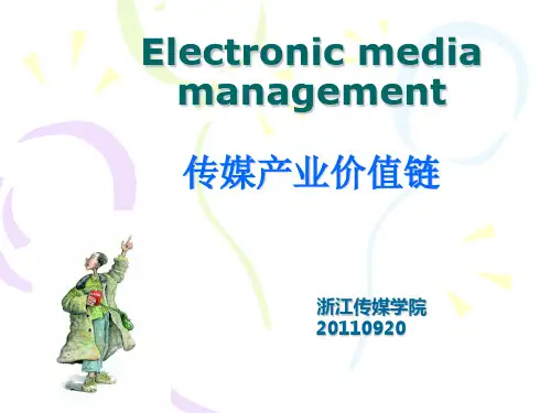 第三讲之传媒产业价值链1