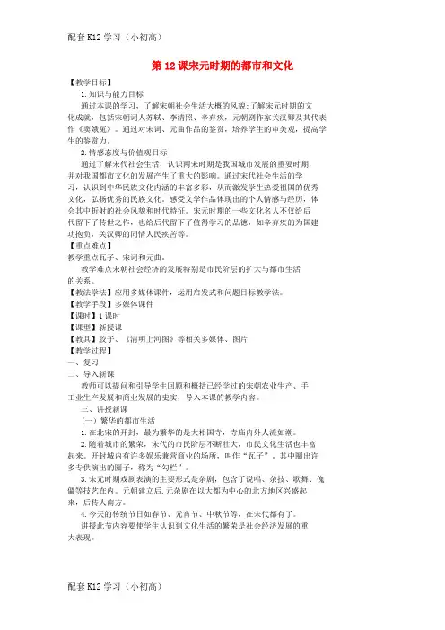 [配套k12学习]2017_2018学年七年级历史下册第二单元辽宋夏金元时期：民族关系发展和社会变化第12课宋元时期