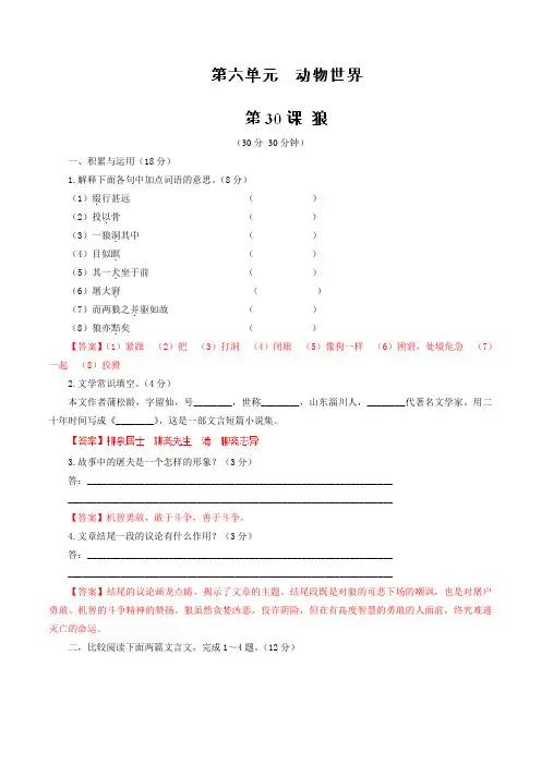 专题30 狼(测)-2015-2016学年七年级下册语文同步精品课堂(基础版)(解析版)