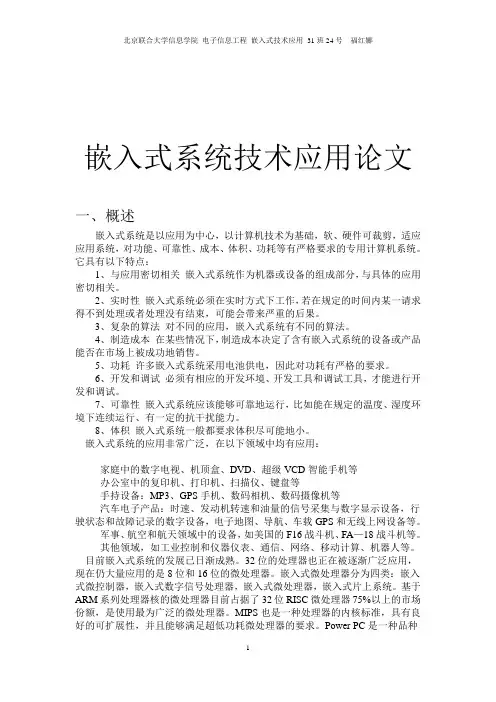 嵌入式系统设计论文 2