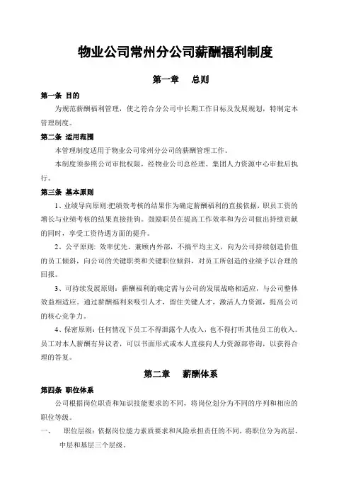 星河物业薪酬福利制度