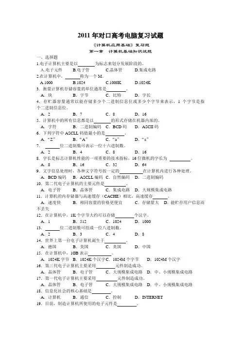 2011年江西对口高考电脑复习试题第一章