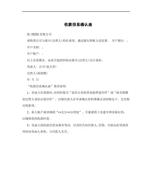收款信息确认函