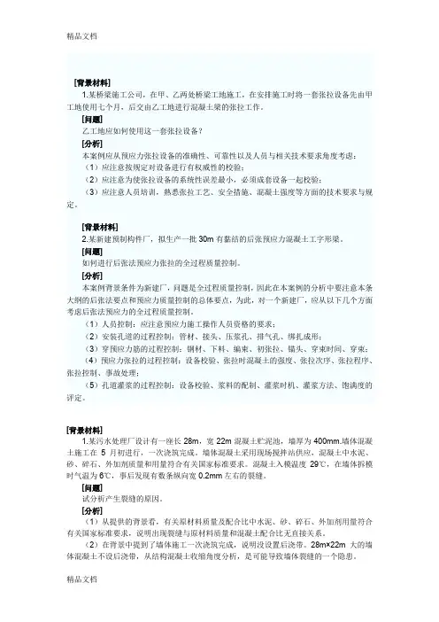 (整理)二级建造师市政工程案例分析.