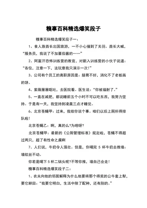 糗事百科精选爆笑段子