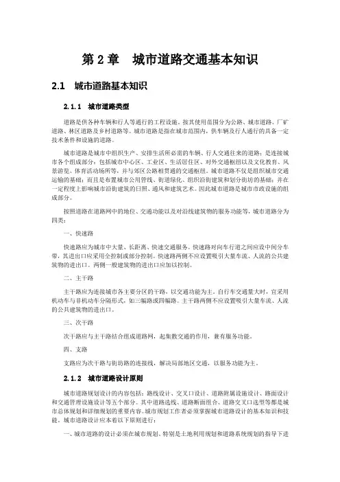 道路交通第2章 道路交通基本知识2