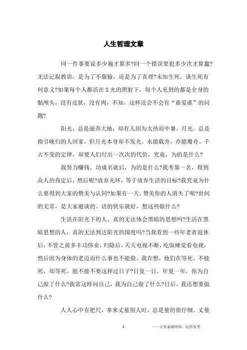 人生哲理文章_人生感悟