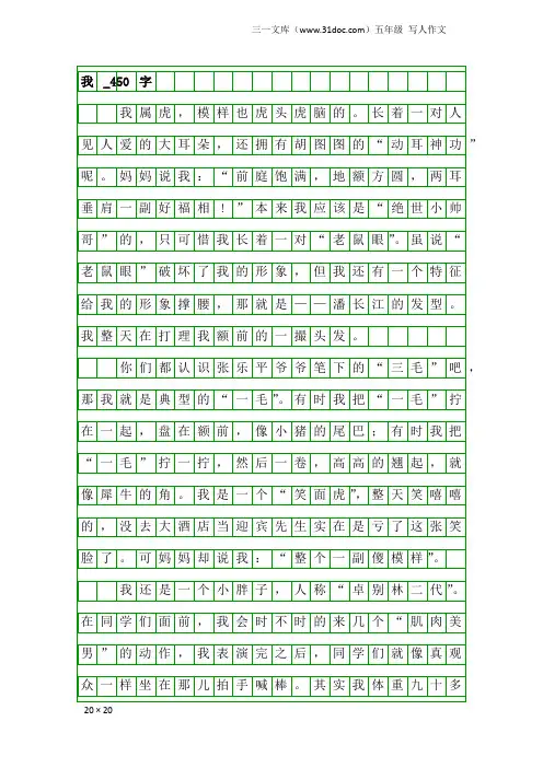 五年级写人作文：我_450字_24