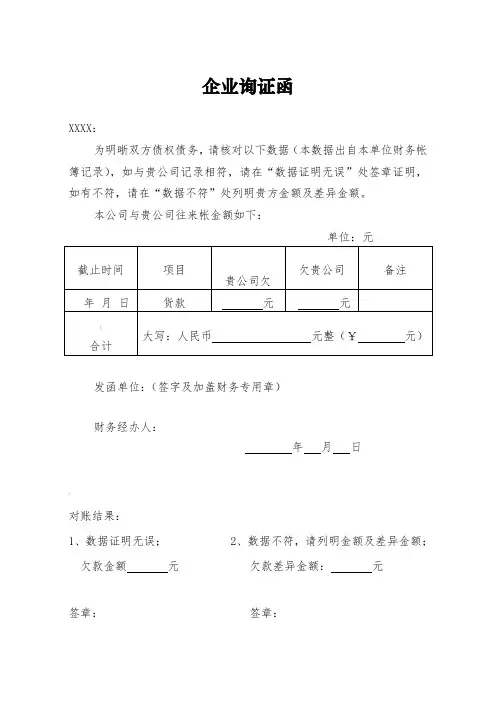 企业询证函(格式)