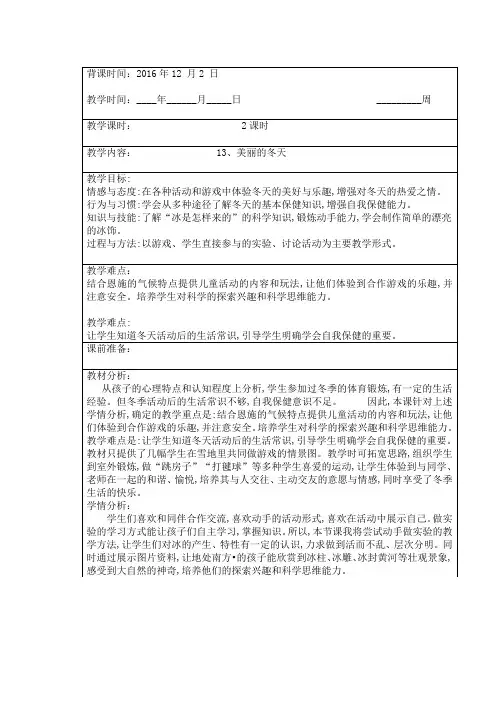 一年级上册  ：道德与法治   13、美丽的冬天