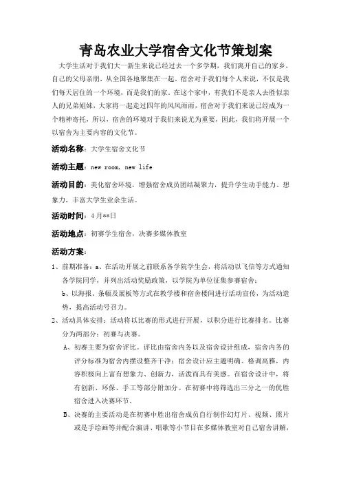 大学宿舍文化节策划案