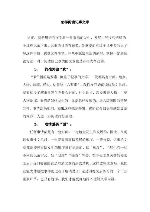 记事类文章的阅读