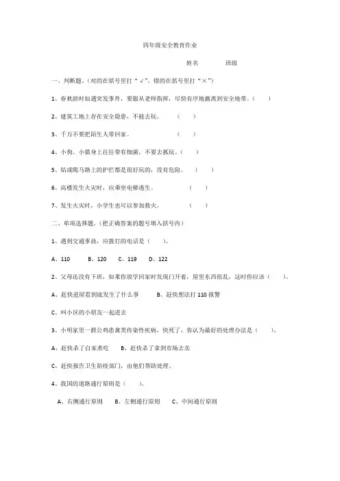 常规安全教育作业