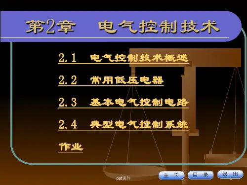 电气控制技术 ppt课件