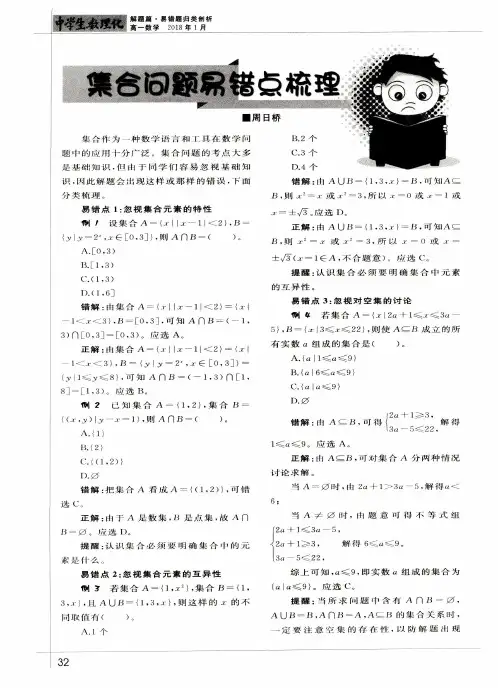 集合问题易错点梳理
