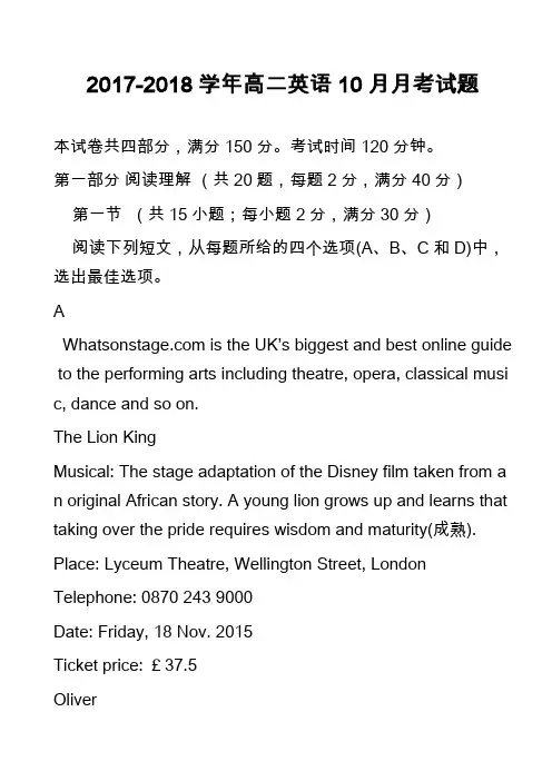 2017-2018学年高二英语10月月考试题_32