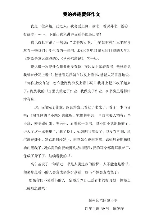 我的兴趣爱好作文 2