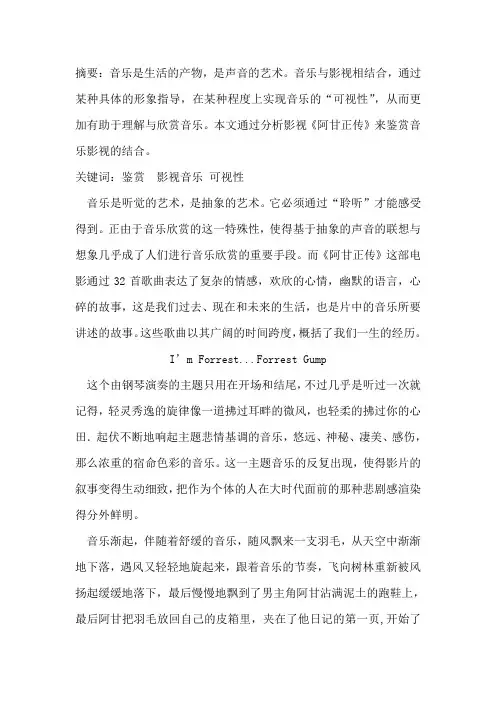 中外音乐影视赏析