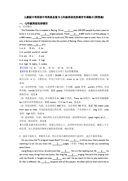 人教版中考英语中考英语总复习七年级英语完形填空专项练习(附答案)