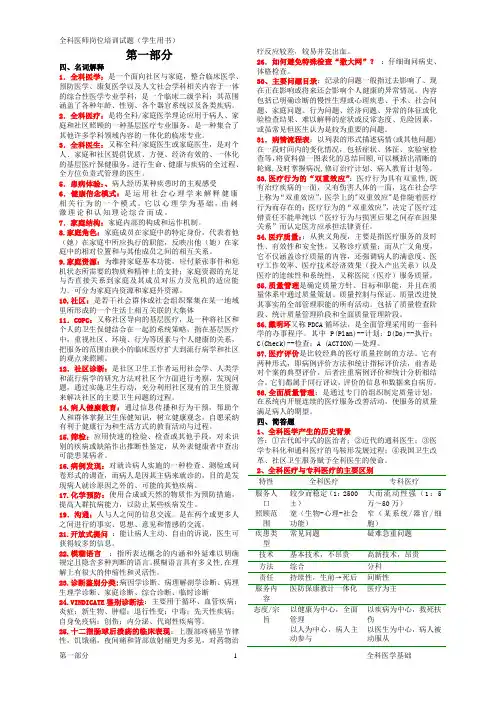 2012山东全科医师转岗培训试题-名词解释及简答