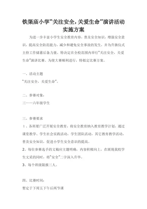 小学演讲比赛活动实施方案