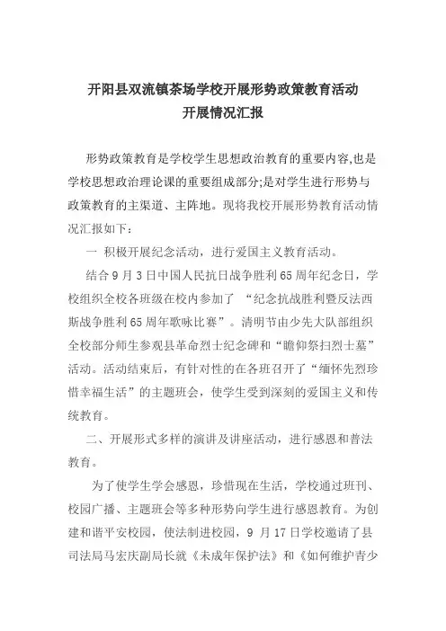 开展形势政策教育活动总结