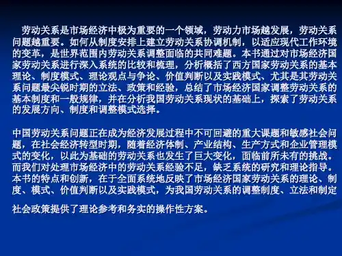 劳动关系概论