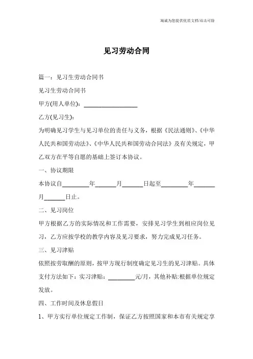 见习劳动合同