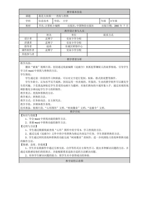 优秀教学设计-查找与替换