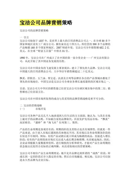 宝洁品牌营销策略(全)