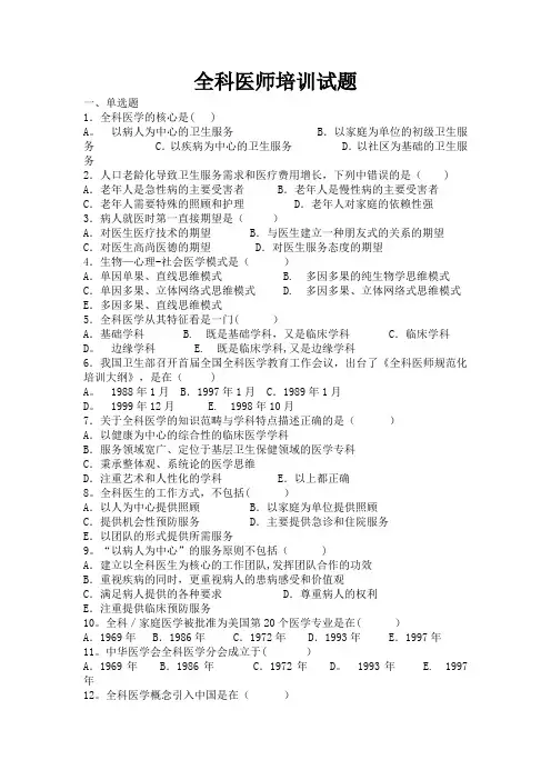 全科医师培训试题及答案