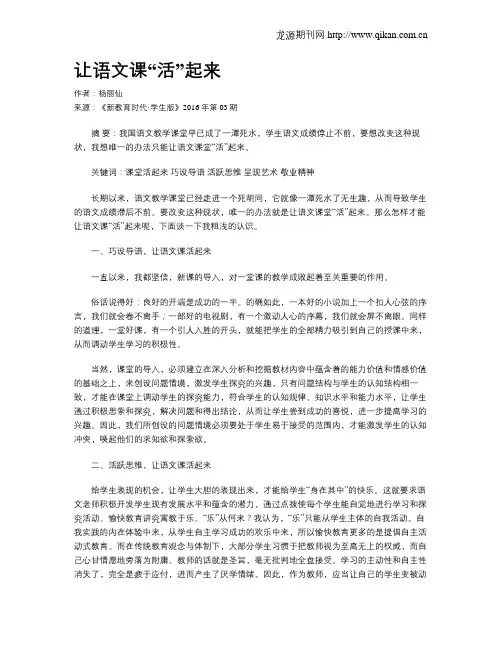 让语文课“活”起来