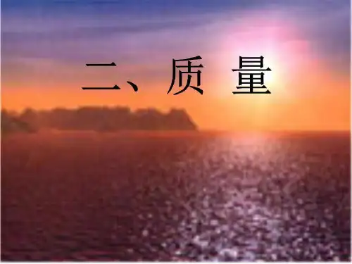质量ppt(精选)
